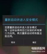 小米手机安全模式是什么意思（手机的安全模式全方面解析）
