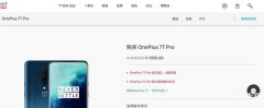 oneplus7tpro手机多少钱（一加7T/7T Pro手机报价）