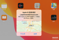 为什么苹果id在异地请求登录（提示 Apple ID 在异地请求登录解决方法）