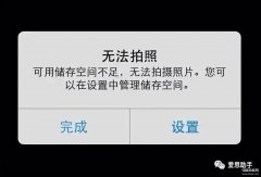 苹果手机没内存了怎么办（iPhone手机储存空间不够用怎释放方法）