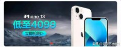 现在苹果13实体店价格（iPhone13到手价）