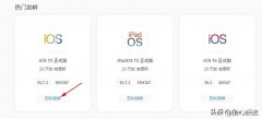 怎么在手机上直接降级（如何从IOS16系列降级到IOS15.6RC教程）
