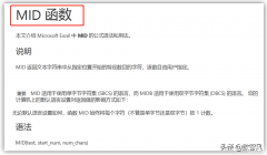 mid函数怎么用详细步骤（一文详细了解mid函数的使用方法）