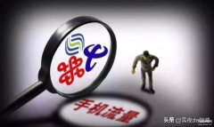 国内定向流量包括什么（定向流量的使用细则）