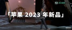 iphone新款什么时候发布（苹果2023年新品发布计划）