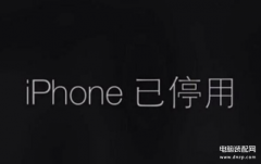 iphone已停用怎么保存资料（两种方法解除iPhoneX已停用）
