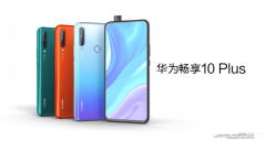 华为畅享10plus什么时候上市（华为畅享10 Plus测评）