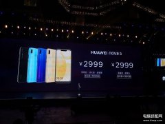 华为nova3多少钱以及参数（麒麟970四摄!华为nova 3）