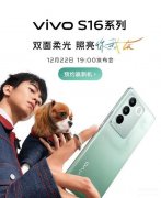 vivo新品要上市的手机（vivo S16系列上架:三款新机 外观颜值出众）