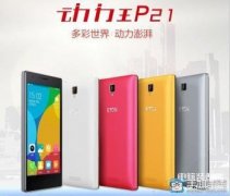 亿通手机多少钱一台（亿通P21上市报价）