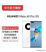 华为mate40pro价格一览表(详谈华为Mate40 Pro报价)