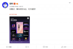 小米10参数有红外遥控器和nfc吗（小米10最新配置汇总）