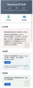 华为畅享20se能升级鸿蒙吗(鸿蒙系统更新HarmonyOS2.0方法一览)