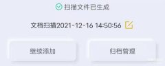 复印件扫描成电子版怎么弄(用手机扫描纸质版文件变成电子版步骤详情)