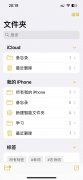 苹果备忘录专卖编辑(iPhone备忘录使用手册)