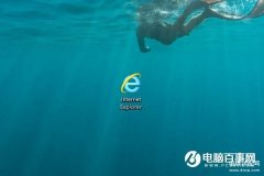 win10如何调出ie浏览器图标（解决win10的IE浏览器不见了技巧）