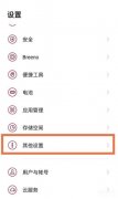 恢复手机设置的步骤（还原手机出厂设置方法分享）