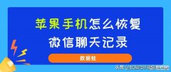 苹果恢复已删除微信聊天记录（iPhone找回已删除聊天记录的教程）