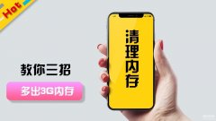苹果清理空间的方法（释放iPhone手机内存的小技巧）