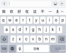 苹果手机怎么换行输入文字（iphone手机输入法没有回车键换行操作方法）