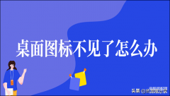 nokia6桌面图标没了去哪里找（桌面图标不见了恢复小妙招）