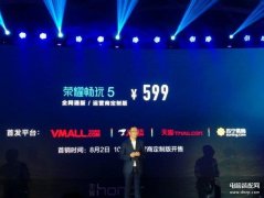畅玩5什么时候上市的（荣耀畅玩5正式发布时间）