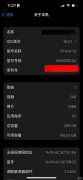 苹果产品保修期查询方法（iPhone手机查看保修状态的方式）