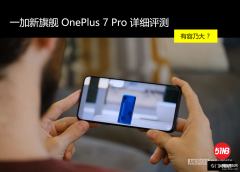 oneplus7pro是什么牌子（一加新旗舰 OnePlus 7 Pro 详细评测）