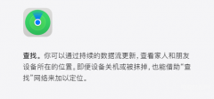 苹果手机关机怎么定位（iPhone手机离线定位的使用）