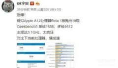 a14芯片相当于什么水平（A14处理器表现）