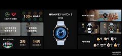 华为watch3上市时间（华为WATCH 3系列开售日期）