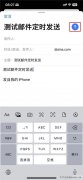 怎么设置邮箱发出时间（苹果 iOS 16设置邮件定时发送方法）