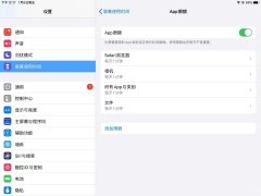ipad怎么设置儿童使用时间（平板科学使用的设定教程）