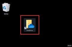 无法登录onedrive怎么解决（OneDrive无法打开解决方法）