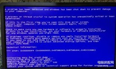 0x000000f4蓝屏是怎么回事（电脑蓝屏代码0x000000f4的原因和解决方法）