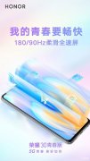 荣耀30青春版处理器是什么（荣耀30青春版90Hz+180Hz加持）
