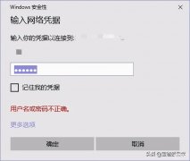 win10共享要输入网络凭据怎么办（提示输入网络凭据的方法）
