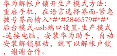 华为手机刷机解锁密码怎么获取（华为手机刷机详情）