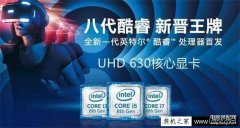 uhd630相当于什么显卡（UHD630显卡性能介绍）