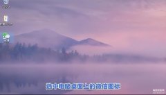 怎么同时开两个微信（一台电脑同时登录2个微信的方法）