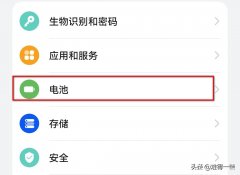 华为手机如何查看电池寿命（华为手机电池设置方法）