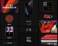 苹果手机se2值得买吗（iPhone SE2测评）