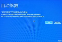 win10开机自动修复进不去系统（电脑系统强制重启的有效方法）