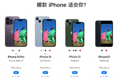 苹果新款手机2023款（2023年iPhone选购推荐）
