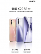 荣耀20se详细参数价格（荣耀X20 SE搭载天玑700芯片+22.5W快充）