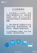 魅族s6忘记密码怎么解锁（魅族手机忘记锁屏密开锁步骤）