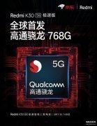 红米k30极速版详细参数（Redmi K30 5G 极速版测评）