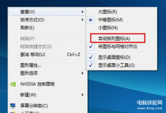 电脑桌面图标大小怎么调整（桌面图标的设置介绍）