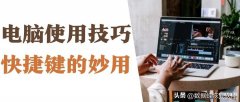 快速切换桌面的快捷键（电脑一键回到主屏幕的操作）
