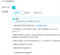 网站如何开启https (域名免费启用SSL证书图解)